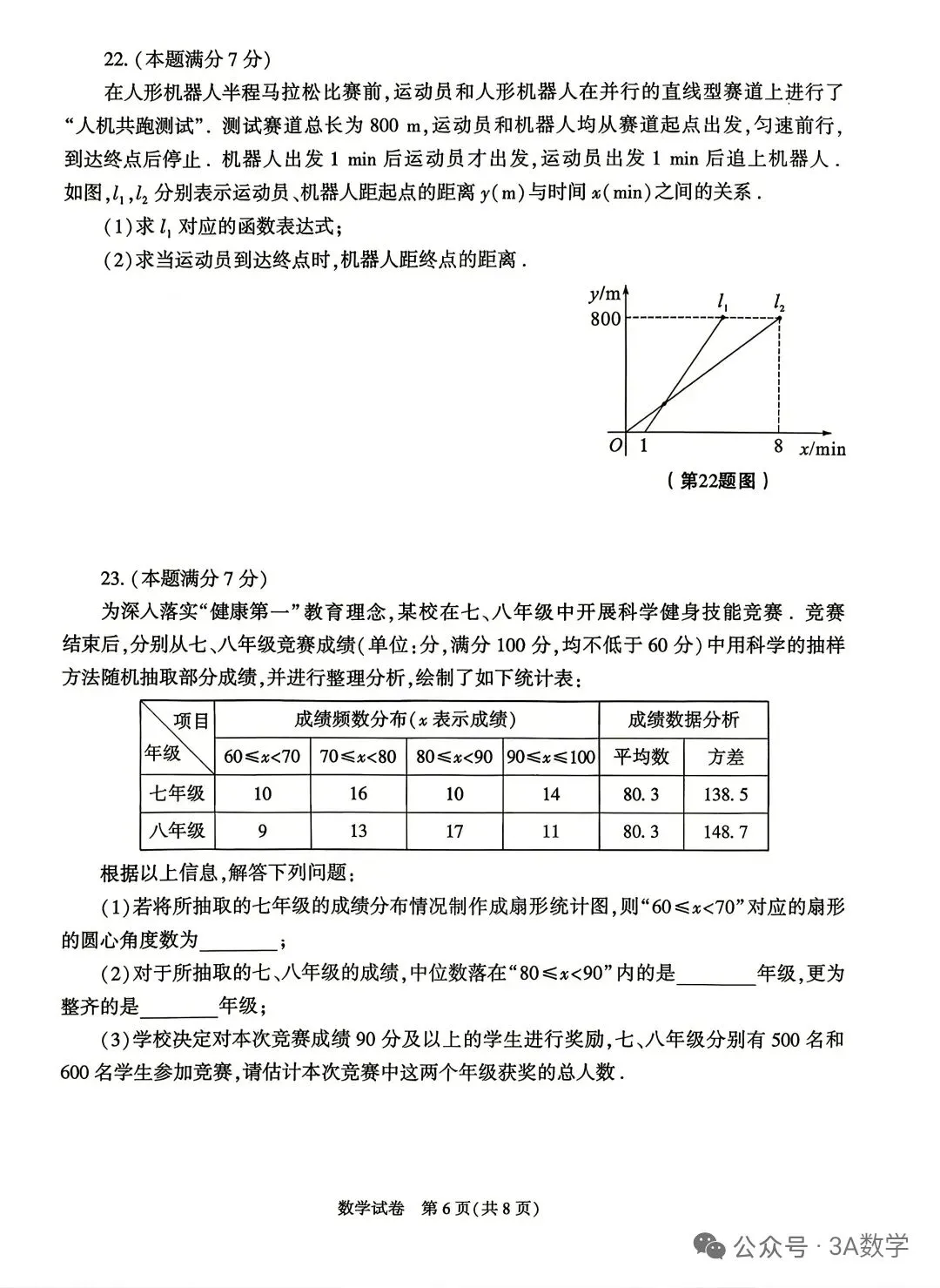 2026年陕西省中考真题与解析-第6张图片-四季读书网