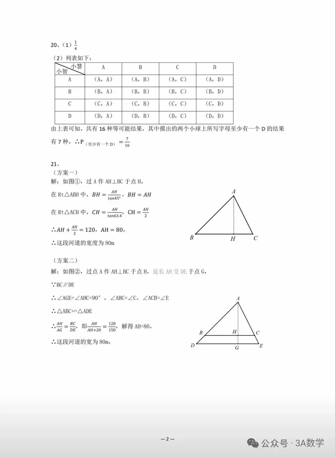 2026年陕西省中考真题与解析-第10张图片-四季读书网