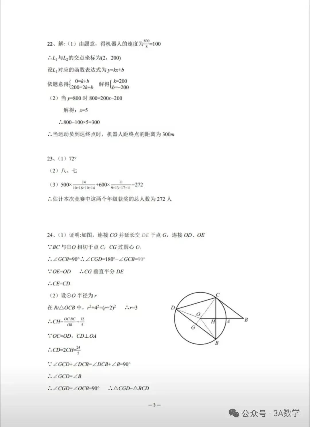 2026年陕西省中考真题与解析-第11张图片-四季读书网