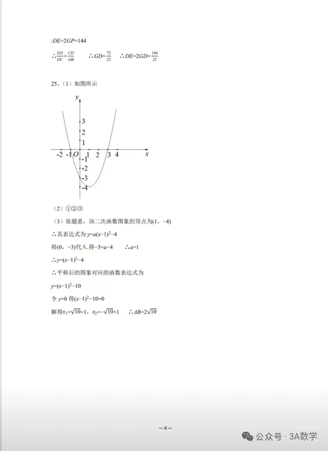 2026年陕西省中考真题与解析-第12张图片-四季读书网
