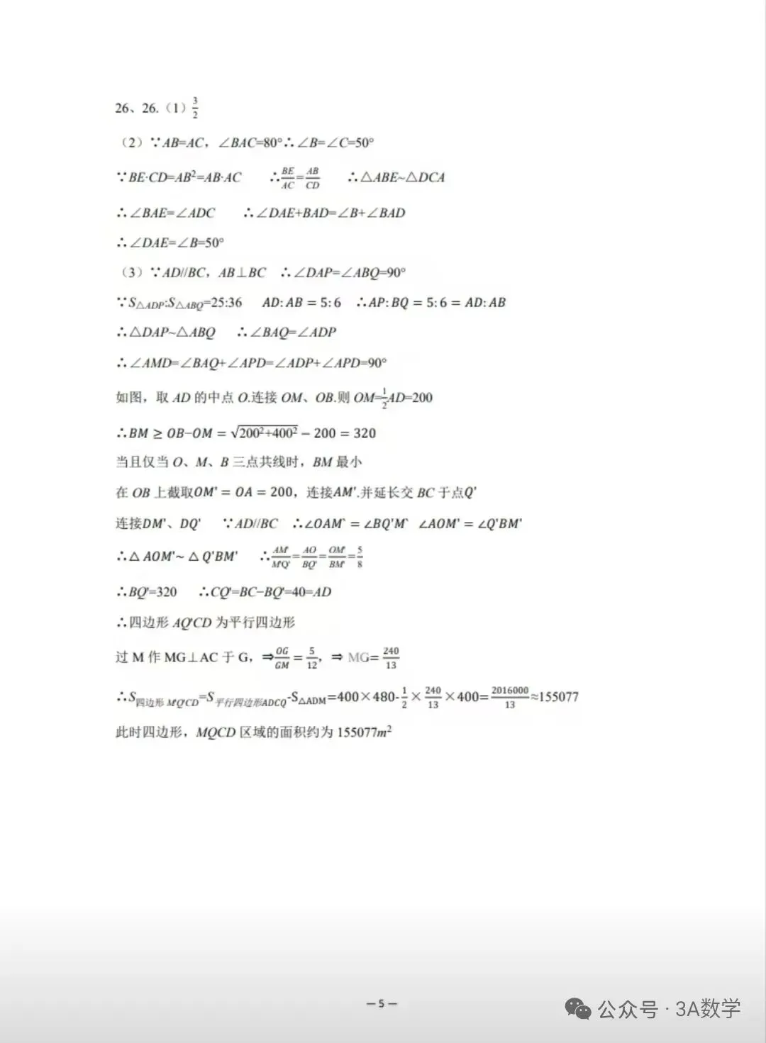2026年陕西省中考真题与解析-第13张图片-四季读书网