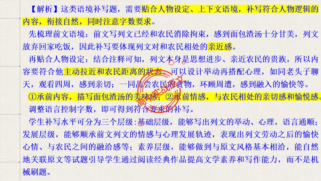 【对标2026真题】小说阅读【五大类型】完全梳理(外国小说+乡土小说+红色小说+历史小说+科幻小说)-第44张图片-四季读书网