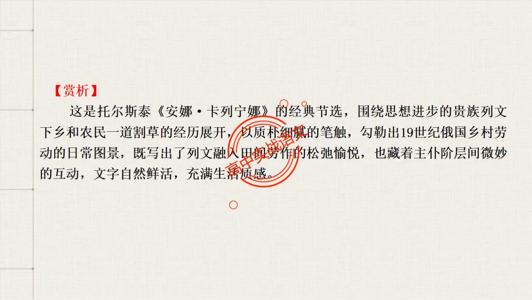 【对标2026真题】小说阅读【五大类型】完全梳理(外国小说+乡土小说+红色小说+历史小说+科幻小说)-第45张图片-四季读书网