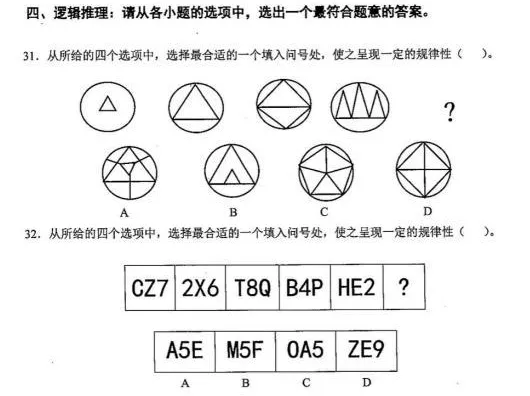 选调真题 | 2024年山东省第二批选调生录用考试 综合能力测验-单项选择题(3)-第3张图片-四季读书网