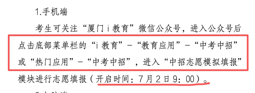 2026中考志愿模拟要开始啦,定向生志愿填报有什么要求?捆绑志愿是怎么回事?-第3张图片-四季读书网