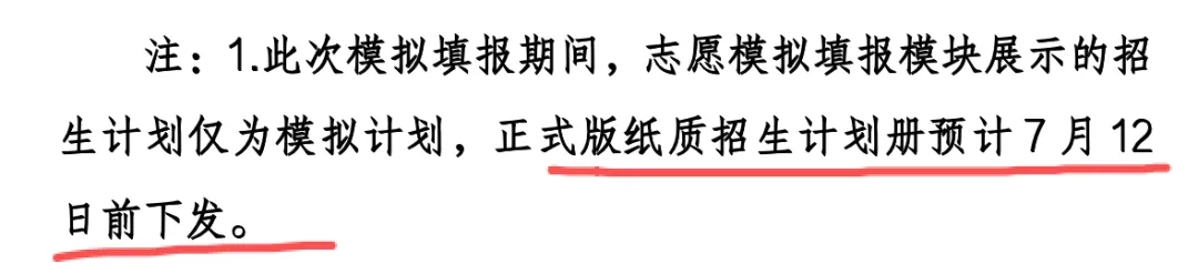 2026中考志愿模拟要开始啦,定向生志愿填报有什么要求?捆绑志愿是怎么回事?-第4张图片-四季读书网