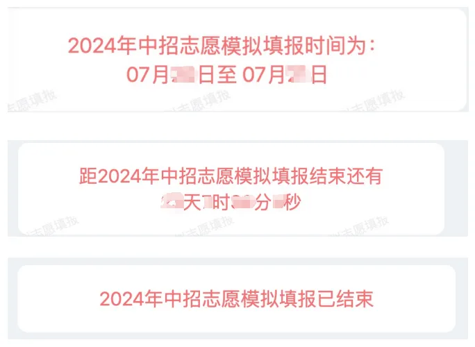 2026中考志愿模拟要开始啦,定向生志愿填报有什么要求?捆绑志愿是怎么回事?-第9张图片-四季读书网