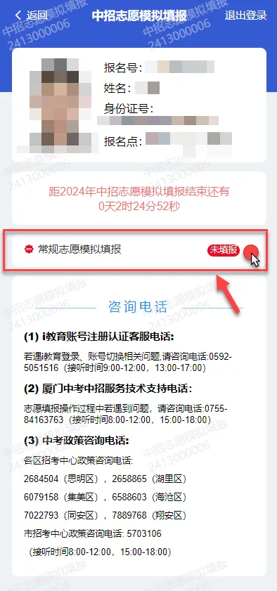 2026中考志愿模拟要开始啦,定向生志愿填报有什么要求?捆绑志愿是怎么回事?-第11张图片-四季读书网
