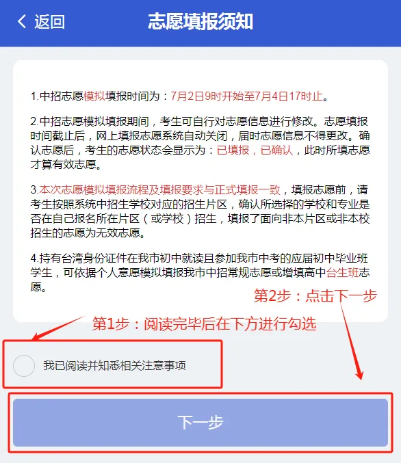 2026中考志愿模拟要开始啦,定向生志愿填报有什么要求?捆绑志愿是怎么回事?-第12张图片-四季读书网