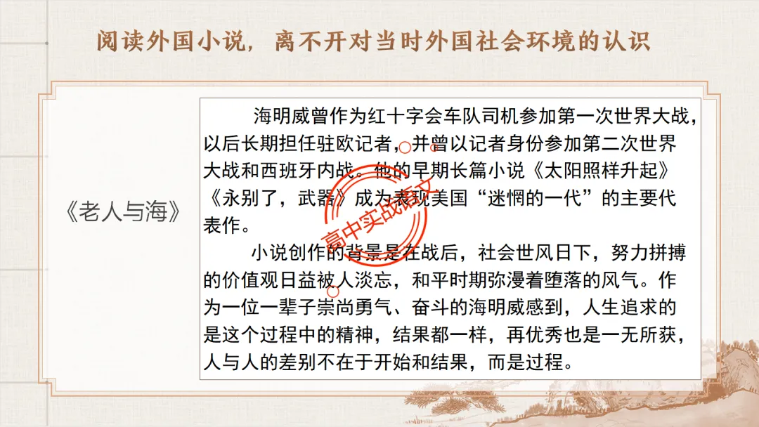 【对标2026真题】小说阅读【五大类型】完全梳理(外国小说+乡土小说+红色小说+历史小说+科幻小说)-第57张图片-四季读书网