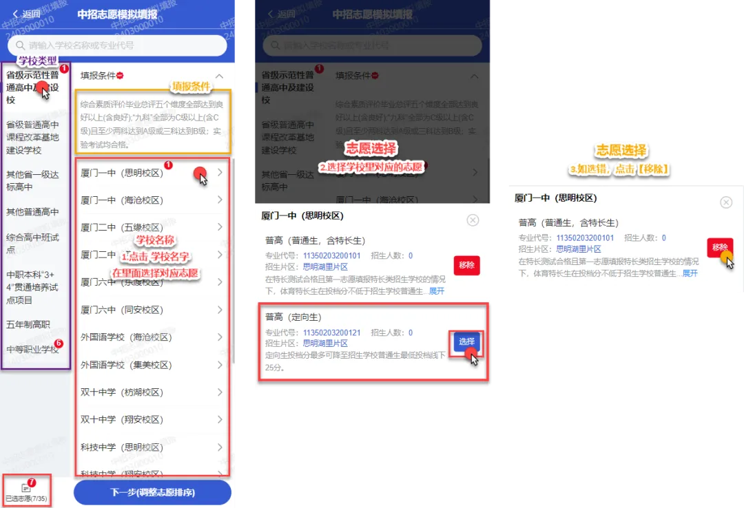 2026中考志愿模拟要开始啦,定向生志愿填报有什么要求?捆绑志愿是怎么回事?-第16张图片-四季读书网