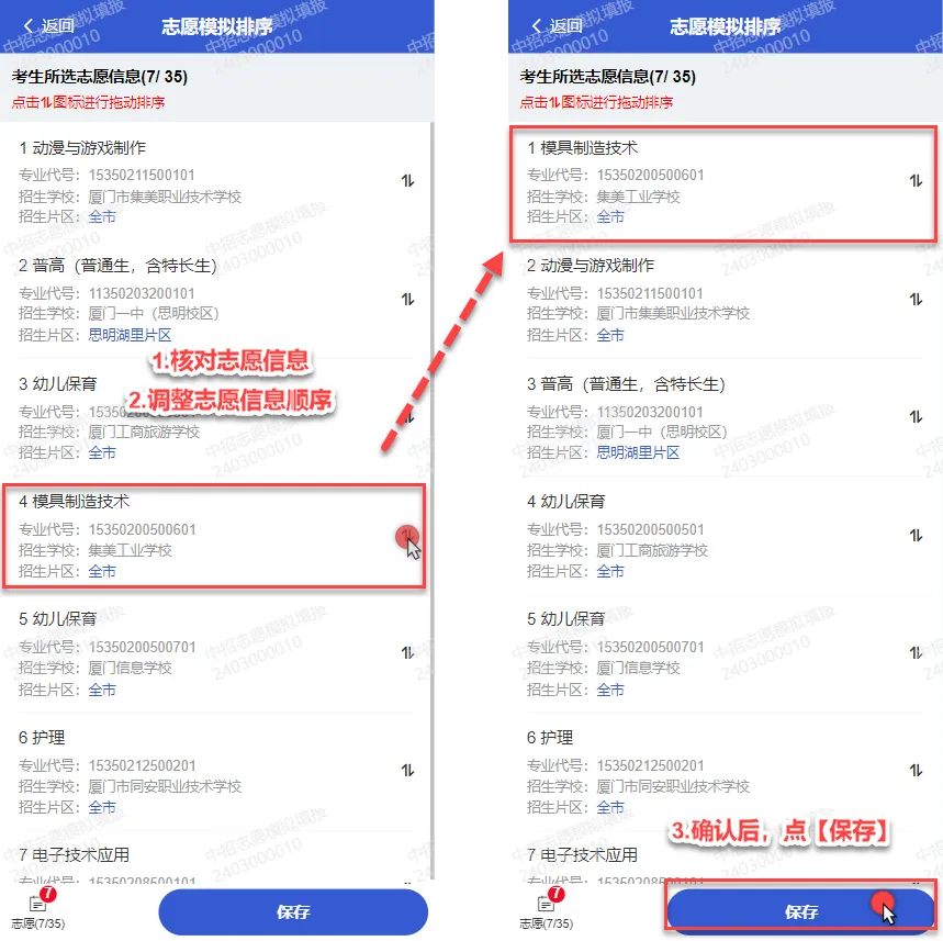 2026中考志愿模拟要开始啦,定向生志愿填报有什么要求?捆绑志愿是怎么回事?-第17张图片-四季读书网