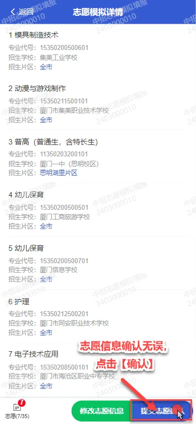2026中考志愿模拟要开始啦,定向生志愿填报有什么要求?捆绑志愿是怎么回事?-第18张图片-四季读书网