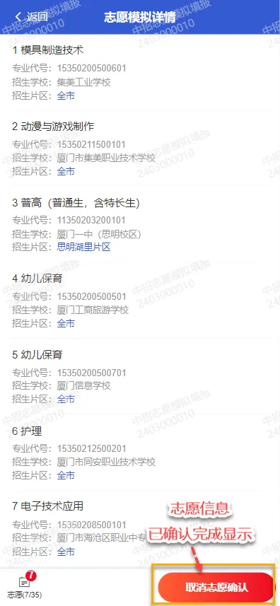 2026中考志愿模拟要开始啦,定向生志愿填报有什么要求?捆绑志愿是怎么回事?-第21张图片-四季读书网