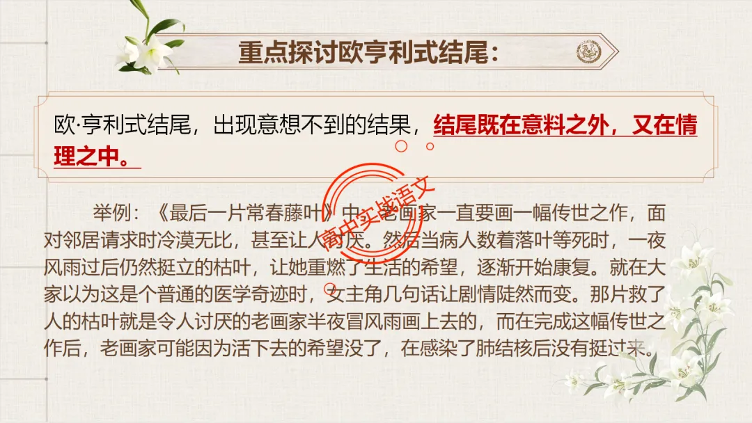 【对标2026真题】小说阅读【五大类型】完全梳理(外国小说+乡土小说+红色小说+历史小说+科幻小说)-第63张图片-四季读书网