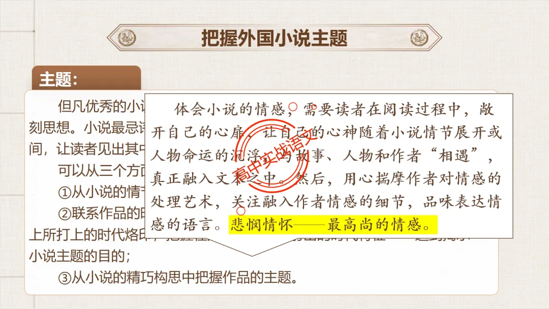 【对标2026真题】小说阅读【五大类型】完全梳理(外国小说+乡土小说+红色小说+历史小说+科幻小说)-第66张图片-四季读书网