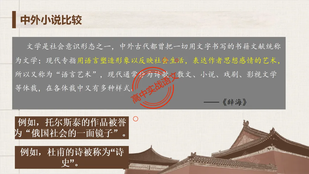 【对标2026真题】小说阅读【五大类型】完全梳理(外国小说+乡土小说+红色小说+历史小说+科幻小说)-第68张图片-四季读书网