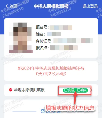 2026中考志愿模拟要开始啦,定向生志愿填报有什么要求?捆绑志愿是怎么回事?-第22张图片-四季读书网