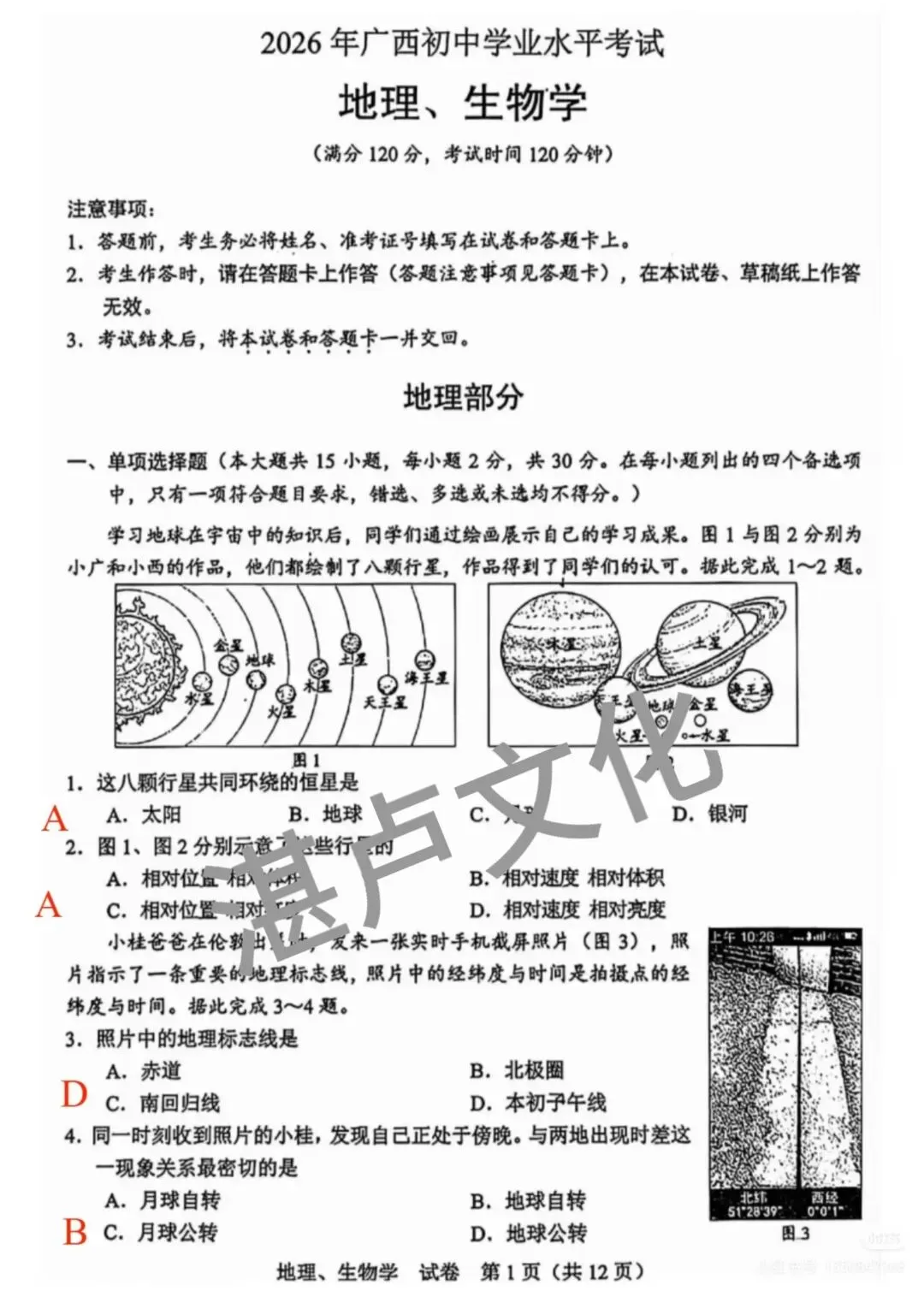 2026广西中考会考地理新鲜出炉!!!-第1张图片-四季读书网