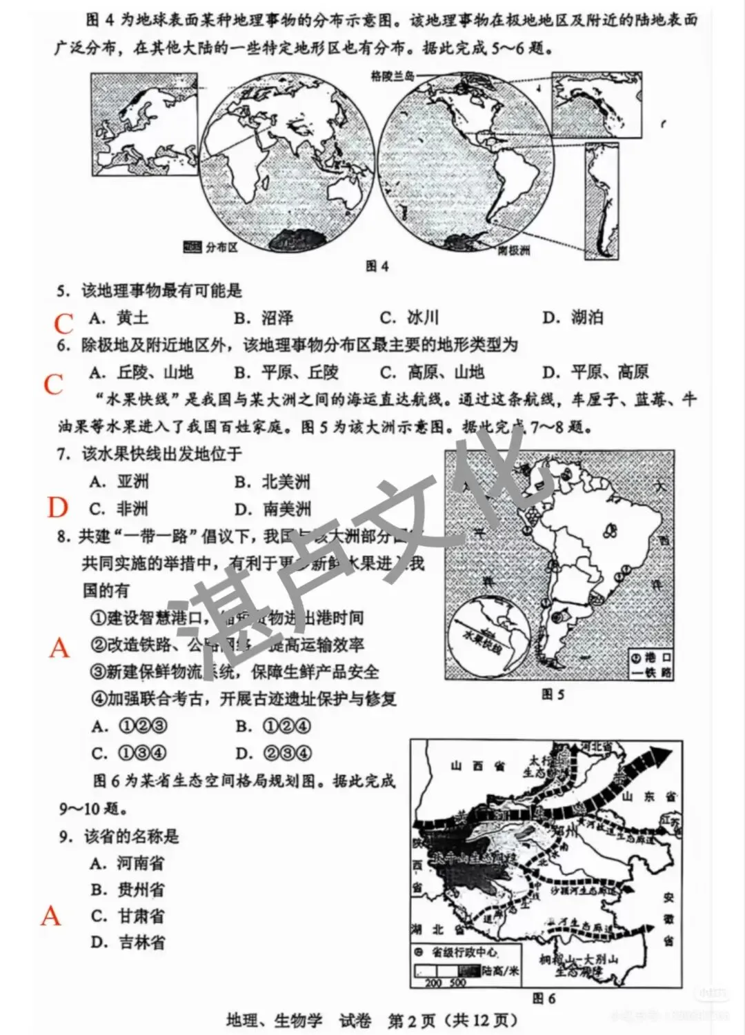 2026广西中考会考地理新鲜出炉!!!-第2张图片-四季读书网