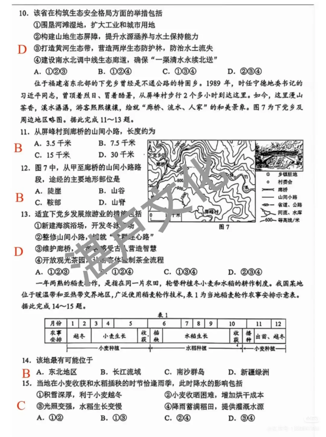 2026广西中考会考地理新鲜出炉!!!-第3张图片-四季读书网
