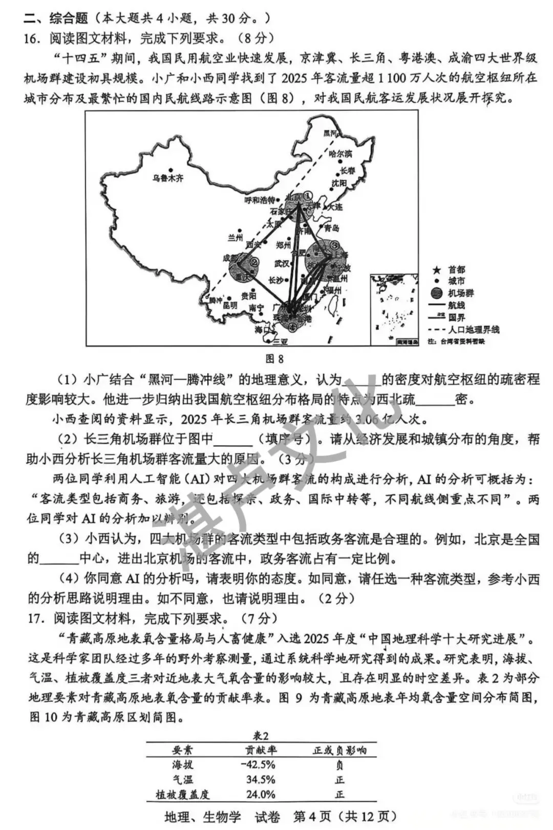 2026广西中考会考地理新鲜出炉!!!-第4张图片-四季读书网