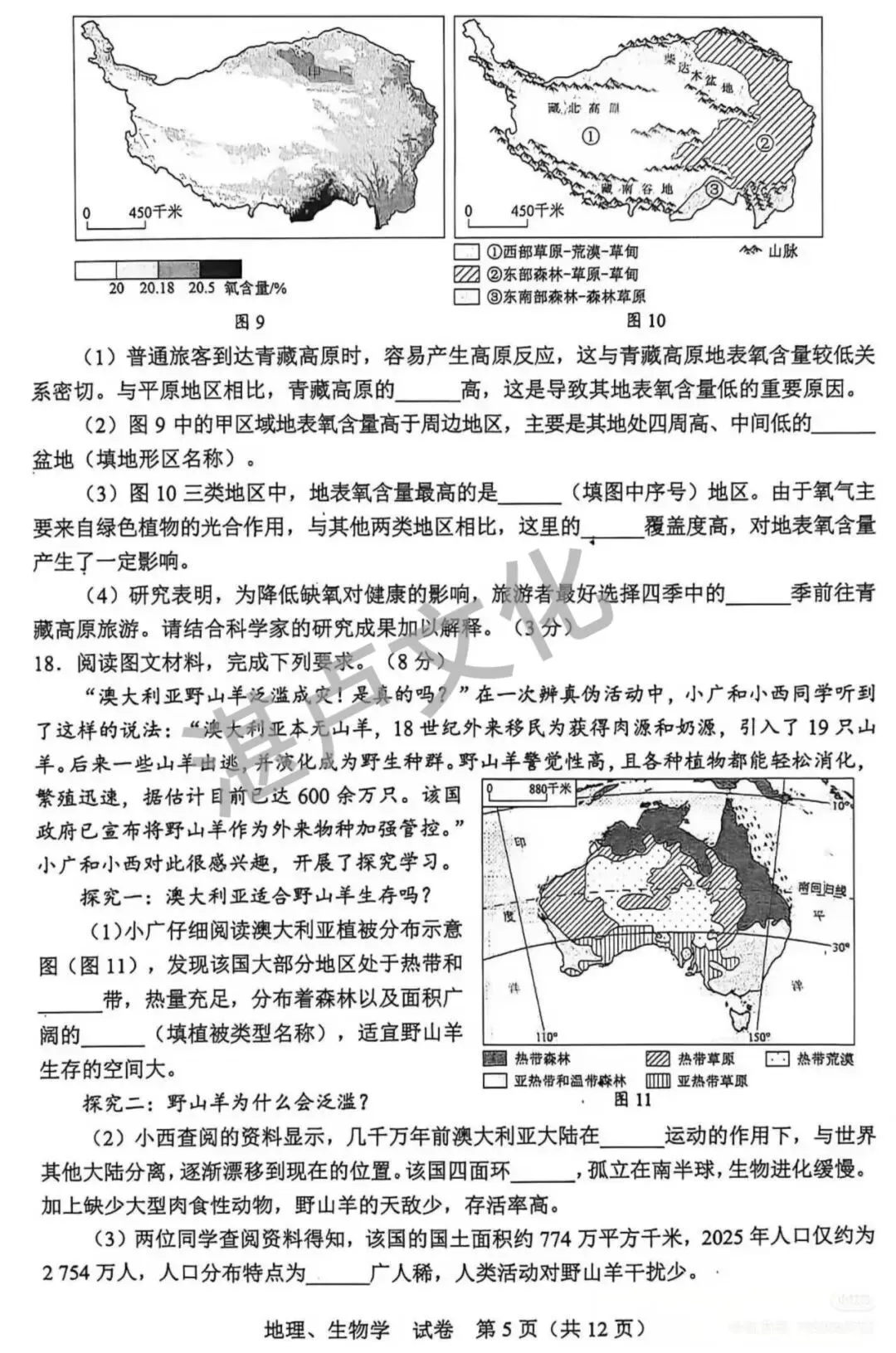 2026广西中考会考地理新鲜出炉!!!-第5张图片-四季读书网