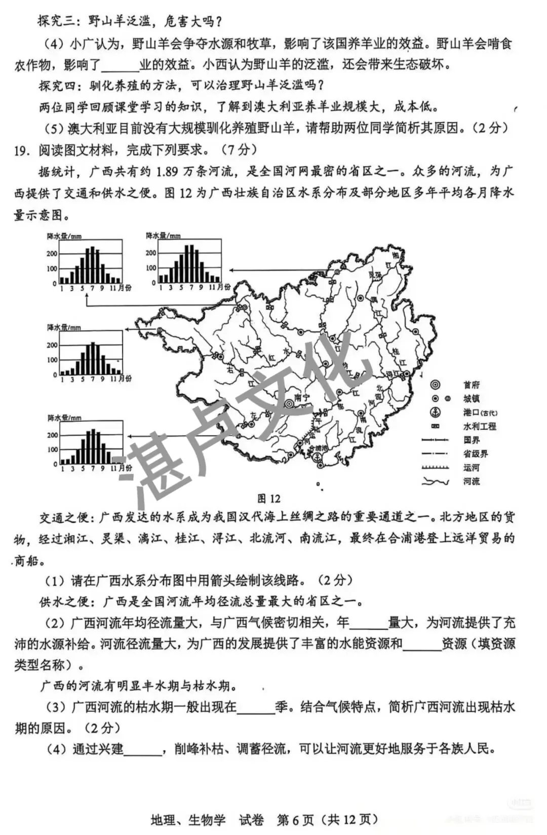 2026广西中考会考地理新鲜出炉!!!-第6张图片-四季读书网