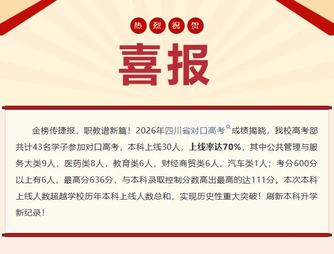 中考升学 | 凌晨4点“抢”名额!成都多所中职招生咨询火爆-第14张图片-四季读书网