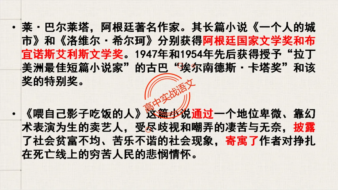 【对标2026真题】小说阅读【五大类型】完全梳理(外国小说+乡土小说+红色小说+历史小说+科幻小说)-第91张图片-四季读书网