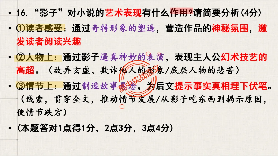 【对标2026真题】小说阅读【五大类型】完全梳理(外国小说+乡土小说+红色小说+历史小说+科幻小说)-第92张图片-四季读书网