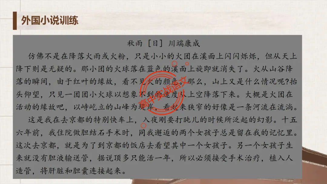 【对标2026真题】小说阅读【五大类型】完全梳理(外国小说+乡土小说+红色小说+历史小说+科幻小说)-第97张图片-四季读书网