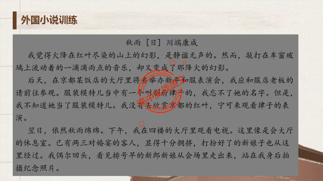 【对标2026真题】小说阅读【五大类型】完全梳理(外国小说+乡土小说+红色小说+历史小说+科幻小说)-第101张图片-四季读书网