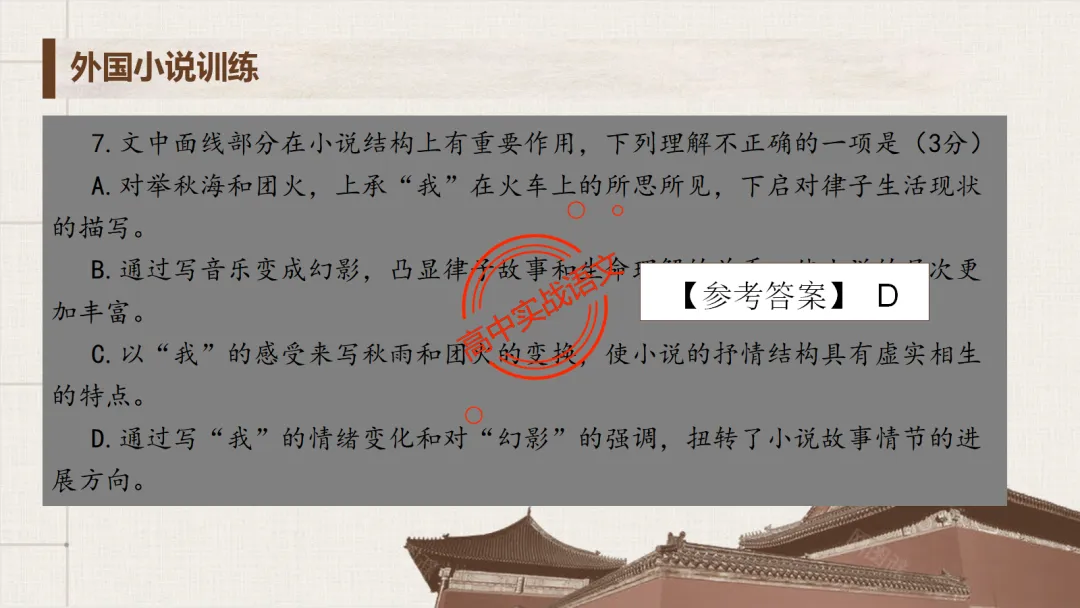 【对标2026真题】小说阅读【五大类型】完全梳理(外国小说+乡土小说+红色小说+历史小说+科幻小说)-第104张图片-四季读书网