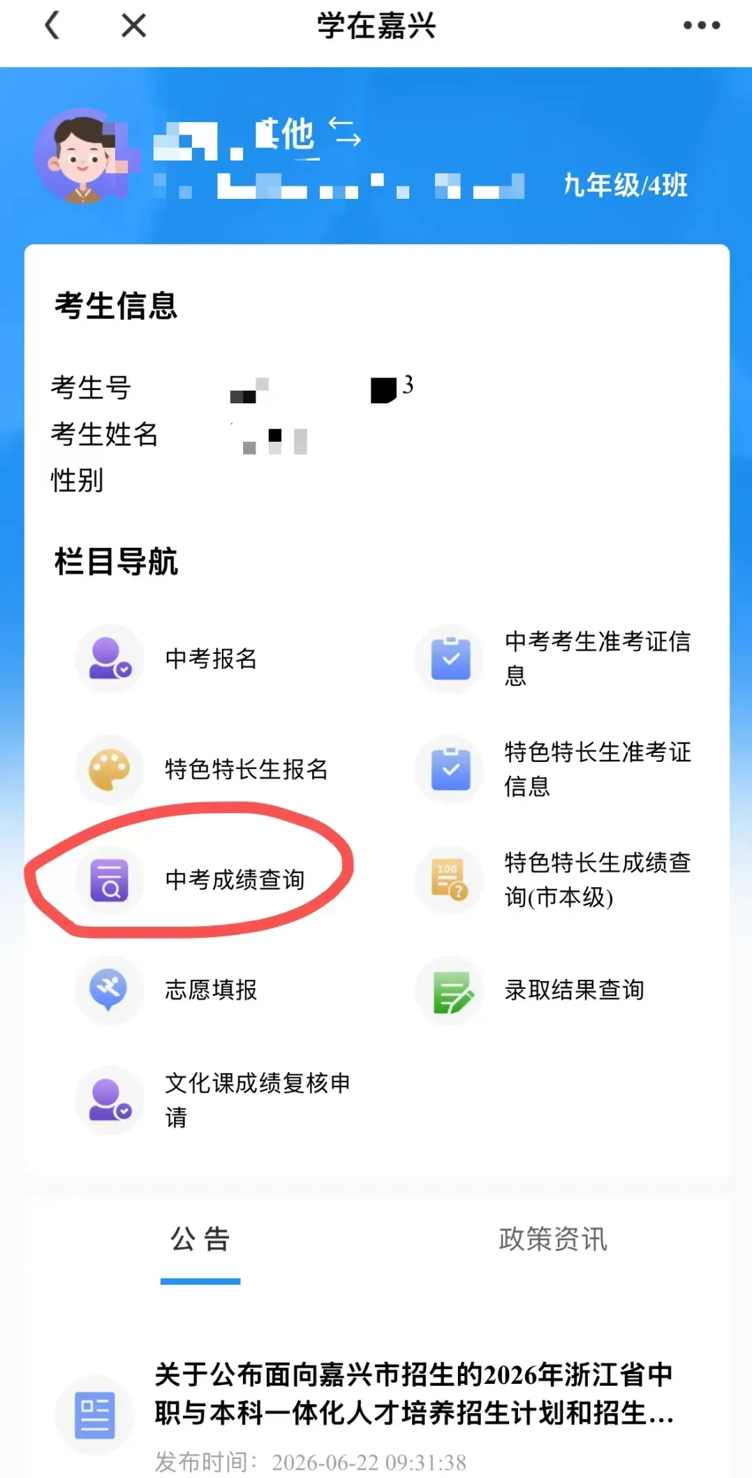 今天12点,嘉兴中考成绩公布!-第5张图片-四季读书网