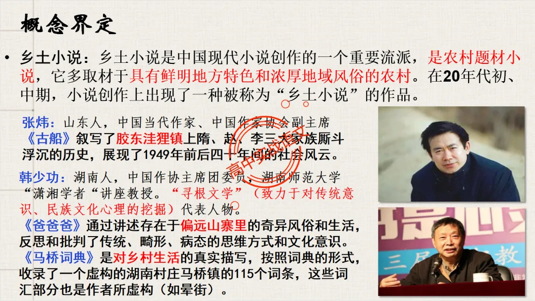 【对标2026真题】小说阅读【五大类型】完全梳理(外国小说+乡土小说+红色小说+历史小说+科幻小说)-第109张图片-四季读书网