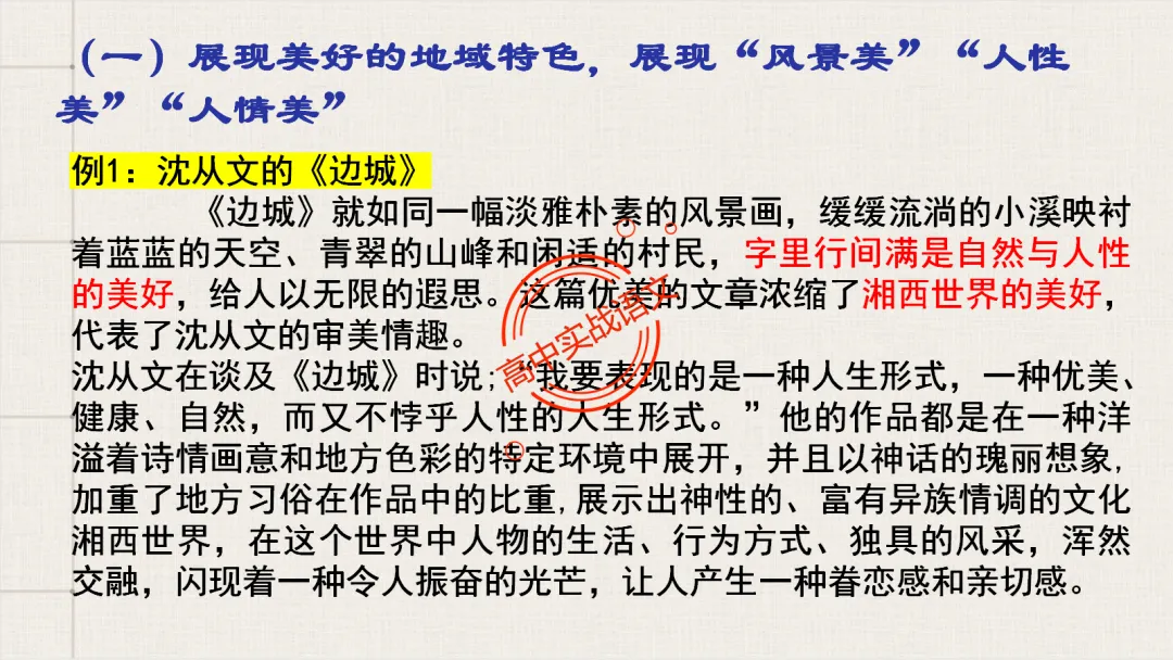 【对标2026真题】小说阅读【五大类型】完全梳理(外国小说+乡土小说+红色小说+历史小说+科幻小说)-第112张图片-四季读书网