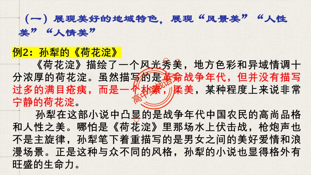 【对标2026真题】小说阅读【五大类型】完全梳理(外国小说+乡土小说+红色小说+历史小说+科幻小说)-第113张图片-四季读书网