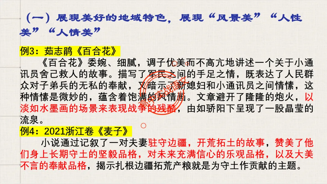 【对标2026真题】小说阅读【五大类型】完全梳理(外国小说+乡土小说+红色小说+历史小说+科幻小说)-第114张图片-四季读书网