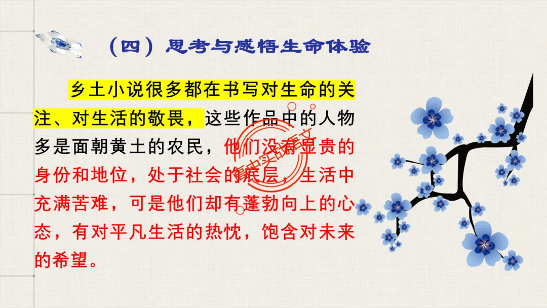 【对标2026真题】小说阅读【五大类型】完全梳理(外国小说+乡土小说+红色小说+历史小说+科幻小说)-第117张图片-四季读书网