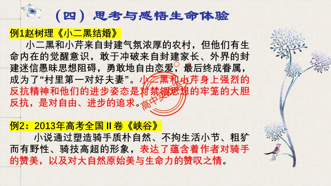 【对标2026真题】小说阅读【五大类型】完全梳理(外国小说+乡土小说+红色小说+历史小说+科幻小说)-第118张图片-四季读书网