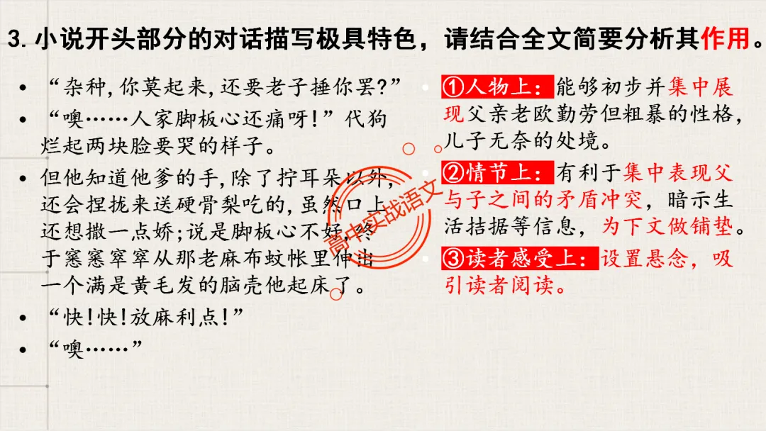 【对标2026真题】小说阅读【五大类型】完全梳理(外国小说+乡土小说+红色小说+历史小说+科幻小说)-第124张图片-四季读书网