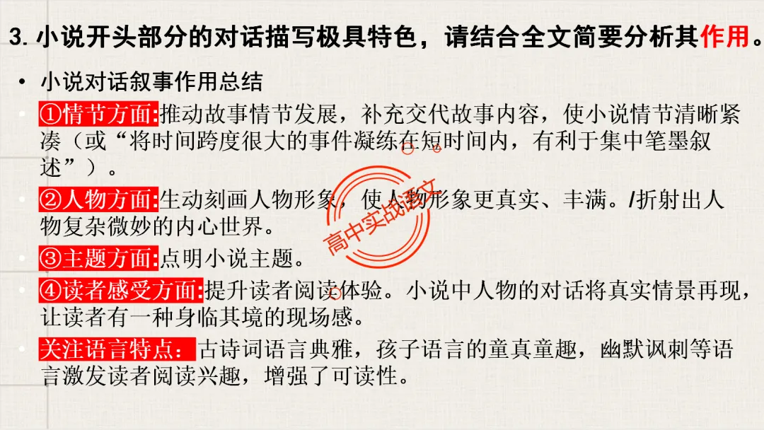 【对标2026真题】小说阅读【五大类型】完全梳理(外国小说+乡土小说+红色小说+历史小说+科幻小说)-第125张图片-四季读书网