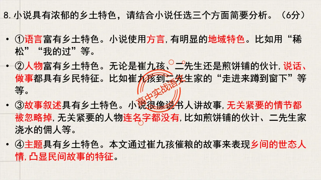 【对标2026真题】小说阅读【五大类型】完全梳理(外国小说+乡土小说+红色小说+历史小说+科幻小说)-第127张图片-四季读书网