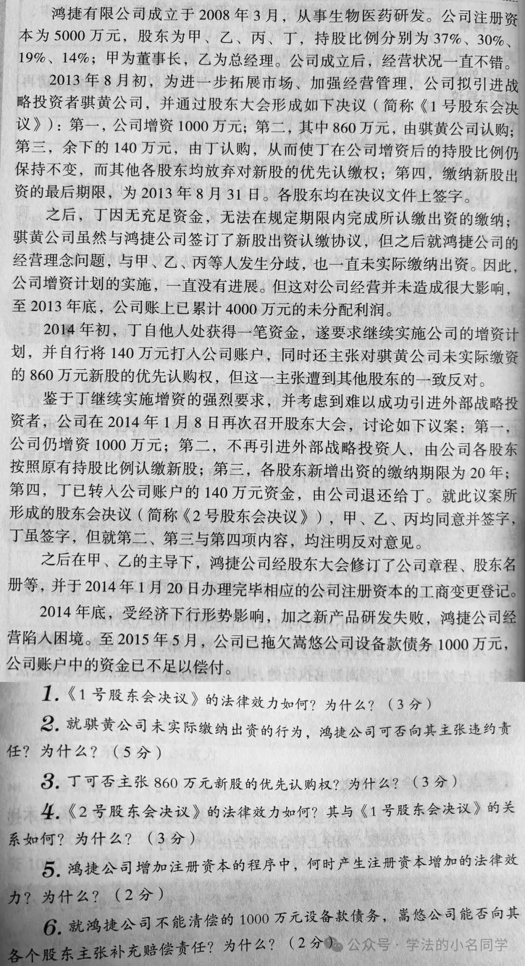 2015法考主观商法真题(附答案)-第1张图片-四季读书网
