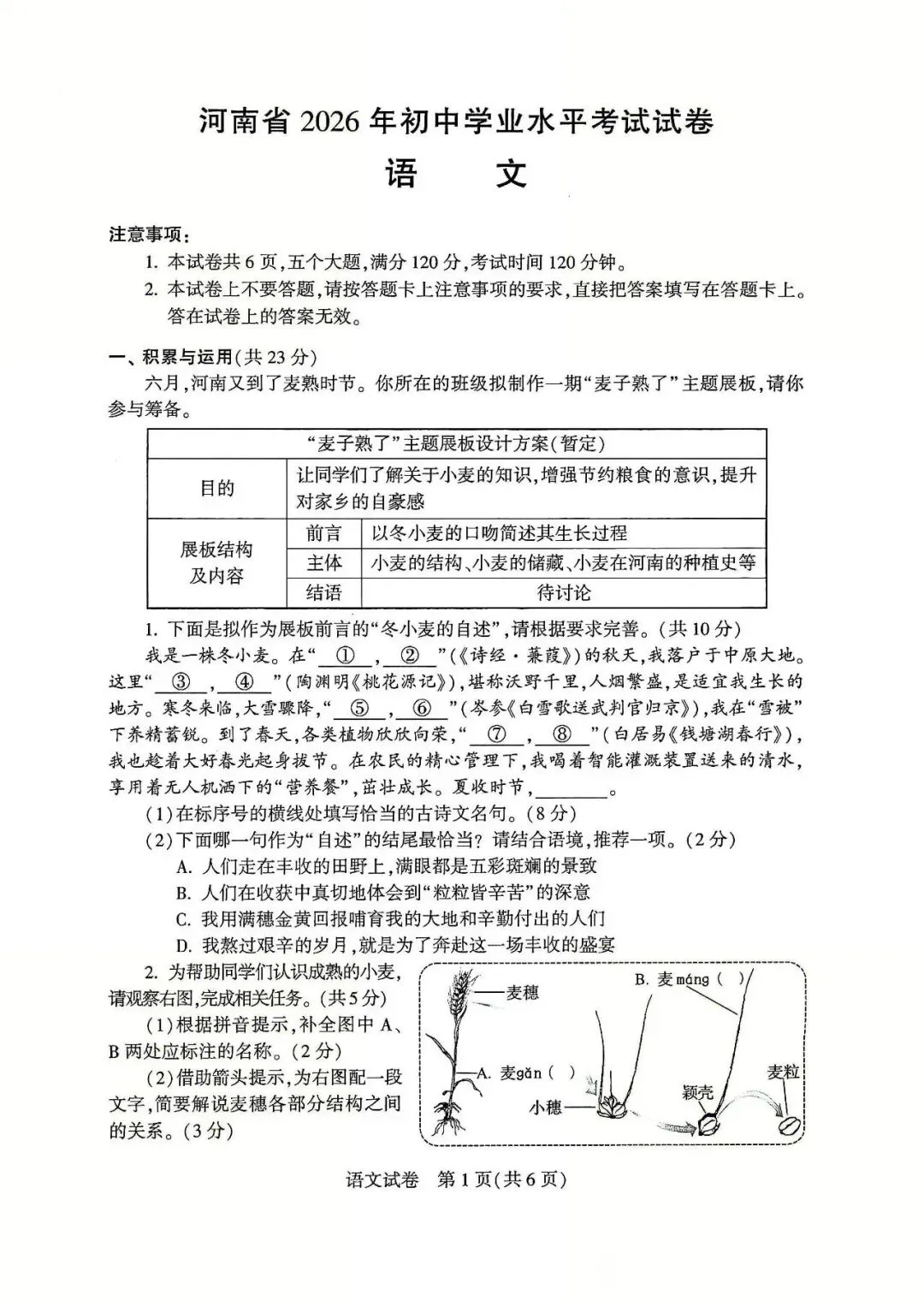 2026河南中考语文试题-第1张图片-四季读书网