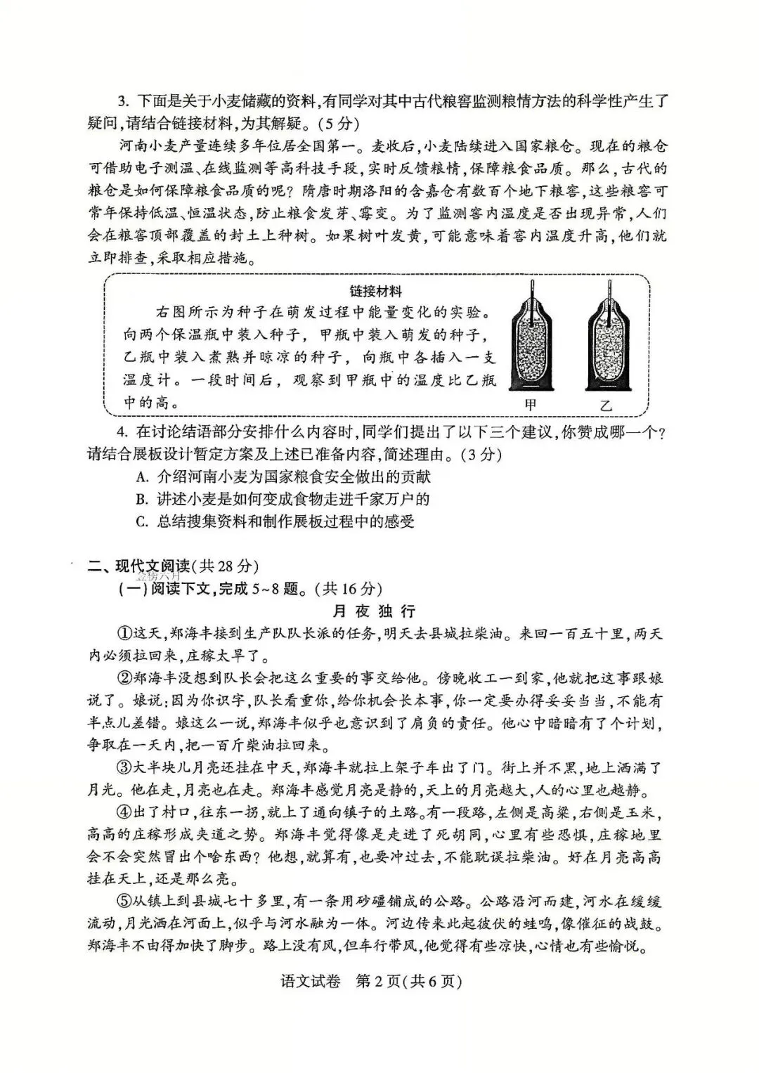 2026河南中考语文试题-第2张图片-四季读书网