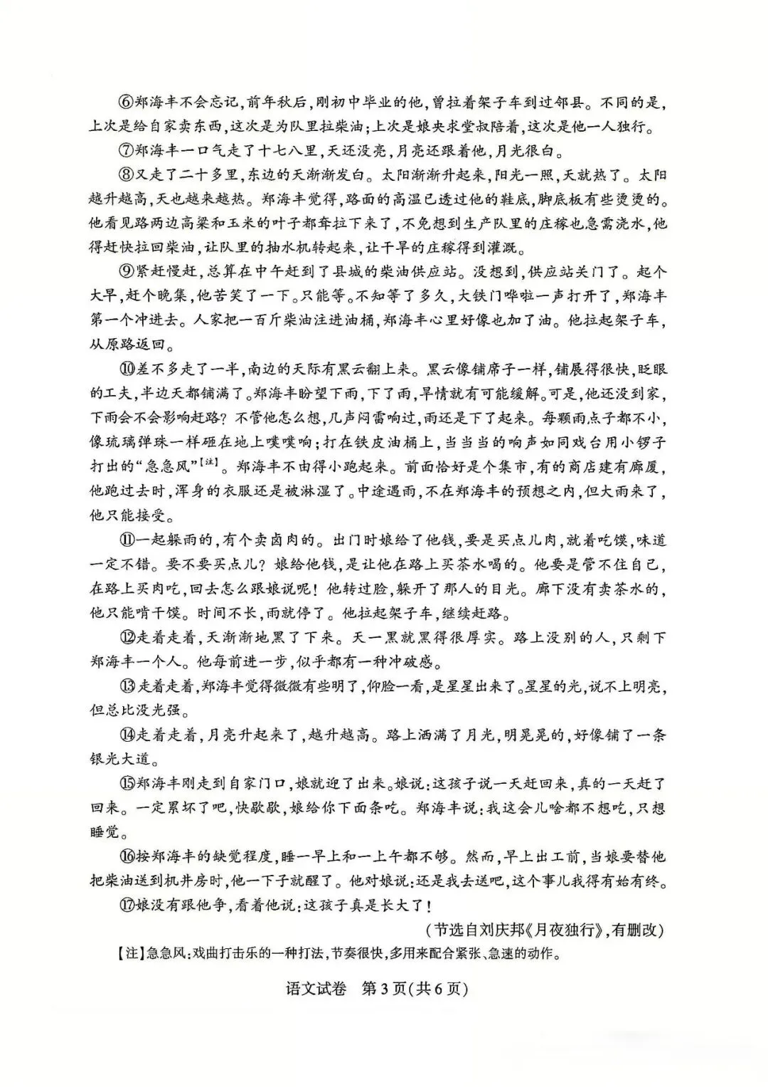 2026河南中考语文试题-第3张图片-四季读书网