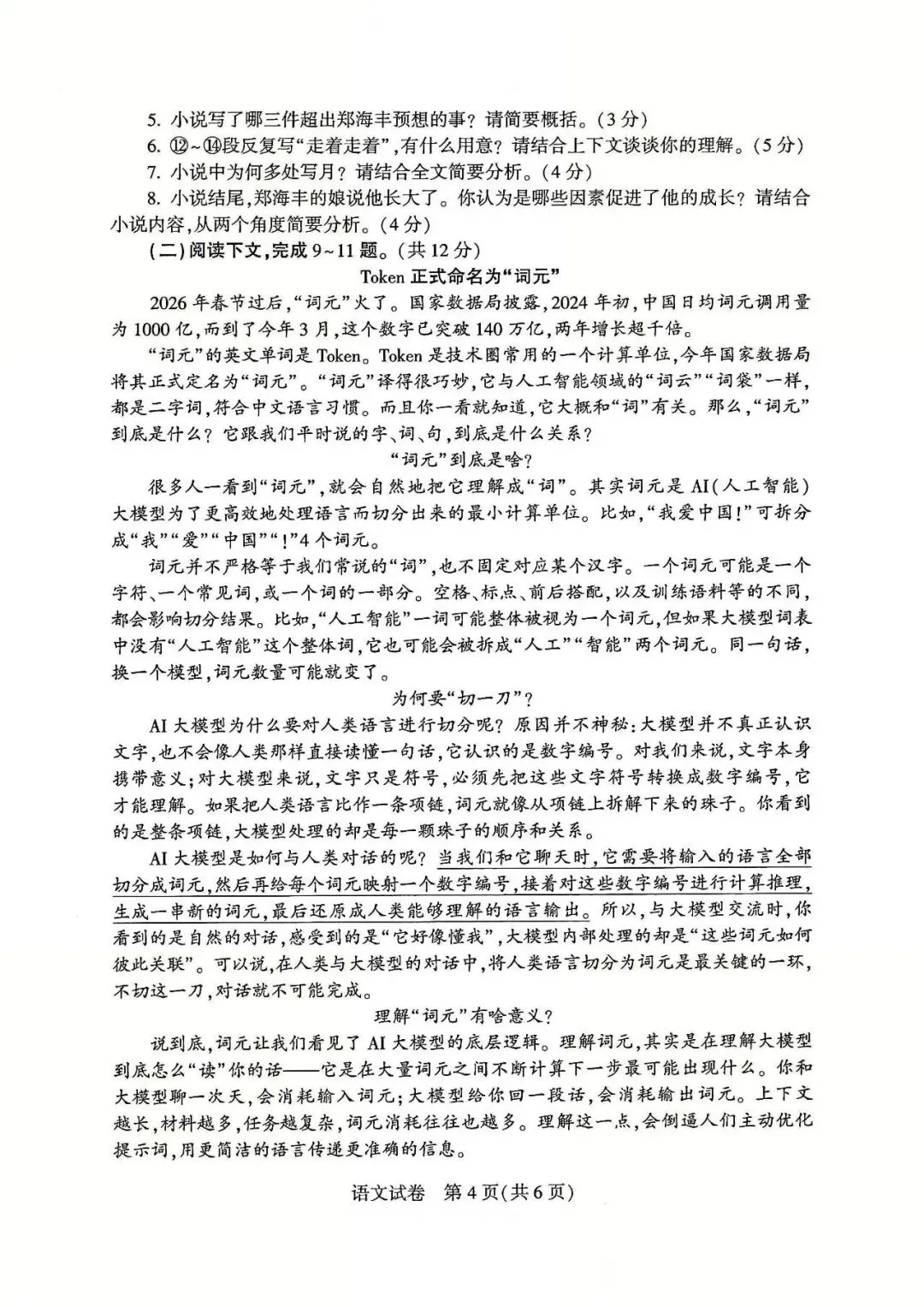 2026河南中考语文试题-第4张图片-四季读书网
