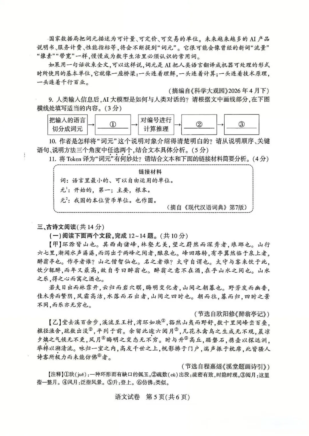 2026河南中考语文试题-第5张图片-四季读书网